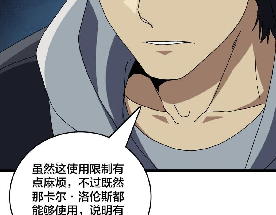第76话 圣树神谕 第67页