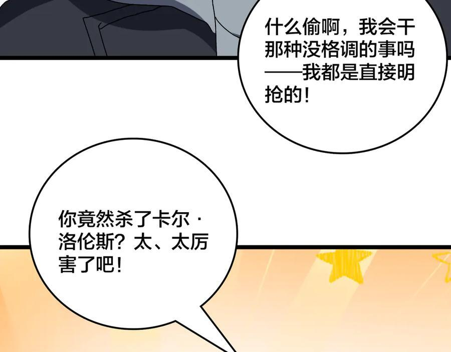 第76话 圣树神谕 第76页