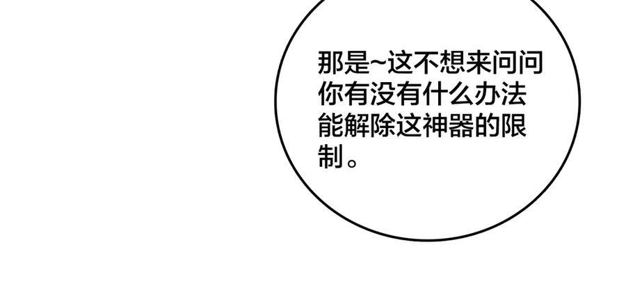 第76话 圣树神谕 第79页