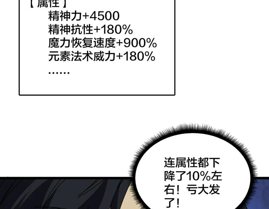 第76话 圣树神谕 第90页