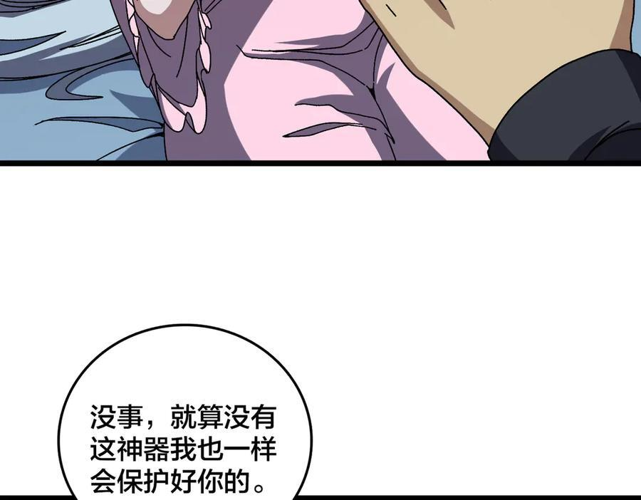 第76话 圣树神谕 第94页