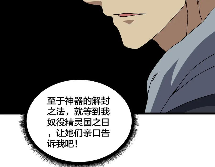 第76话 圣树神谕 第99页