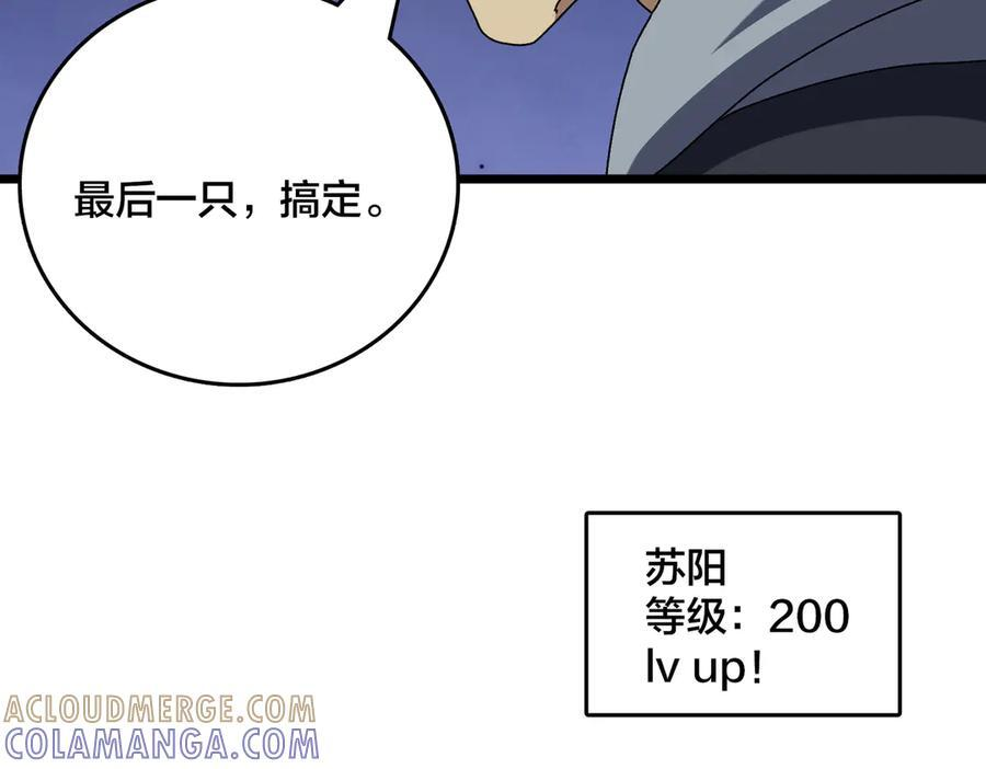 第76话 圣树神谕 第121页