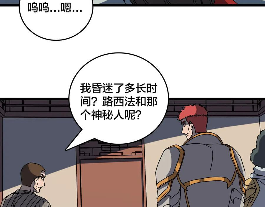 第77话 暴怒！复活！ 第32页