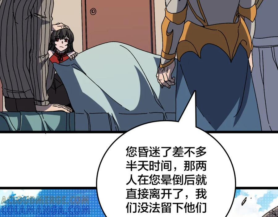 第77话 暴怒！复活！ 第33页