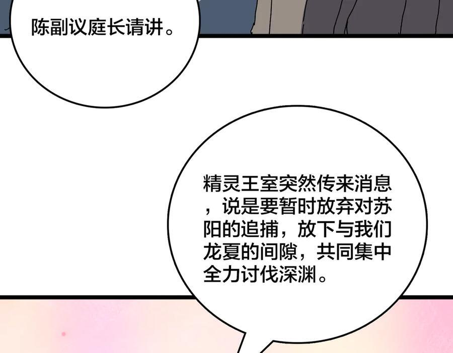 第77话 暴怒！复活！ 第39页