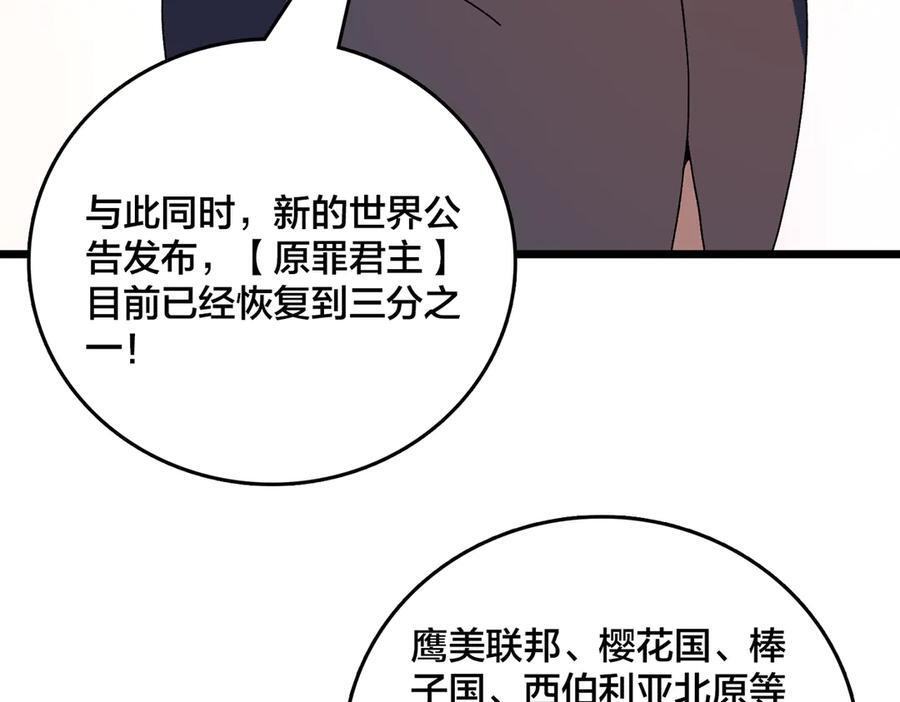 第77话 暴怒！复活！ 第42页