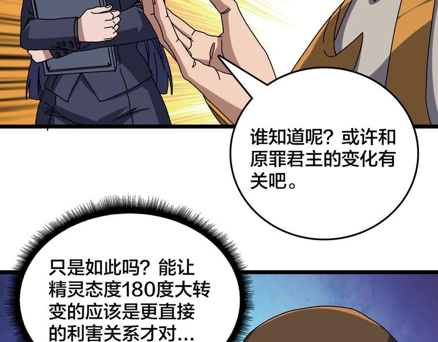 第77话 暴怒！复活！ 第47页