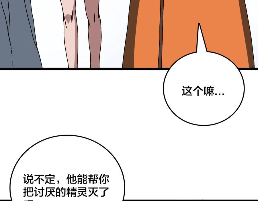 第77话 暴怒！复活！ 第76页
