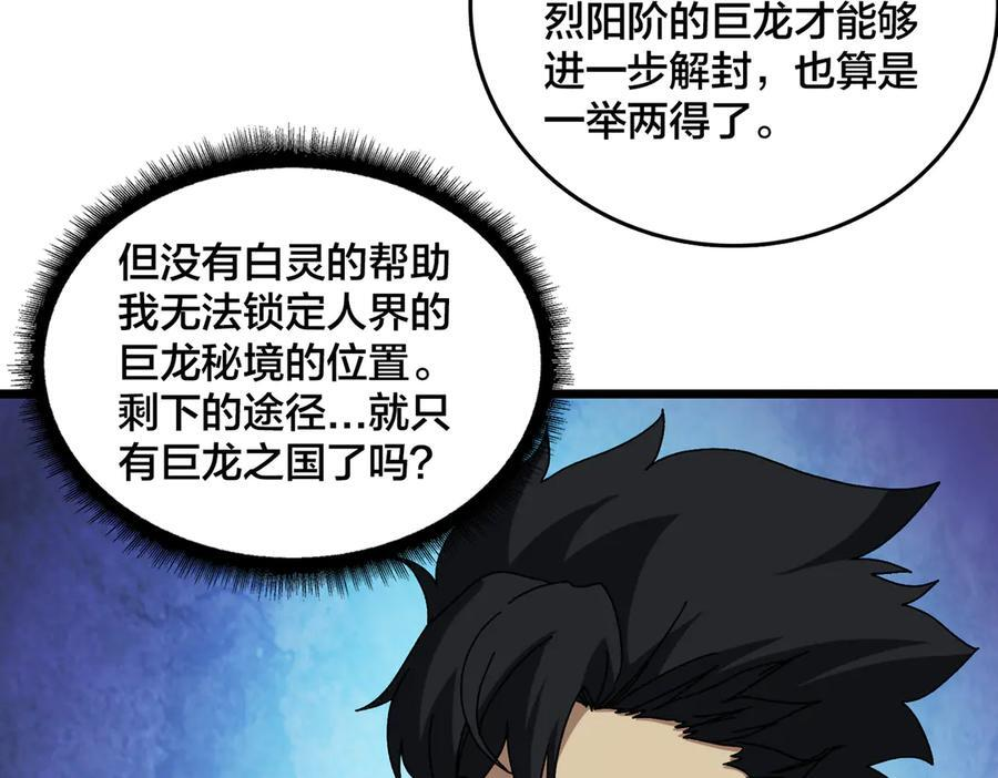 第77话 暴怒！复活！ 第84页
