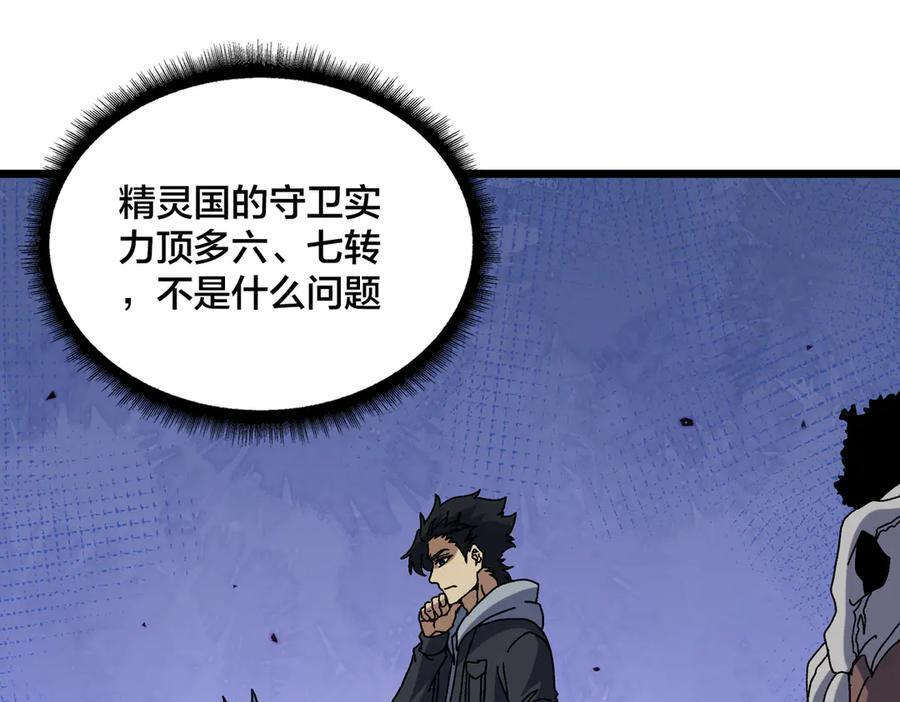 第77话 暴怒！复活！ 第90页