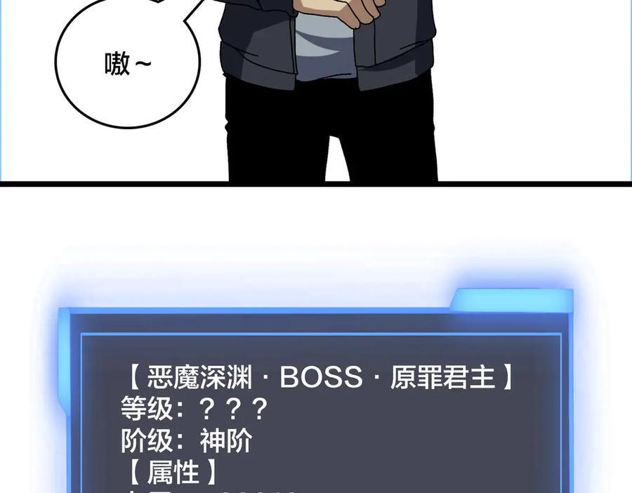 第77话 暴怒！复活！ 第111页