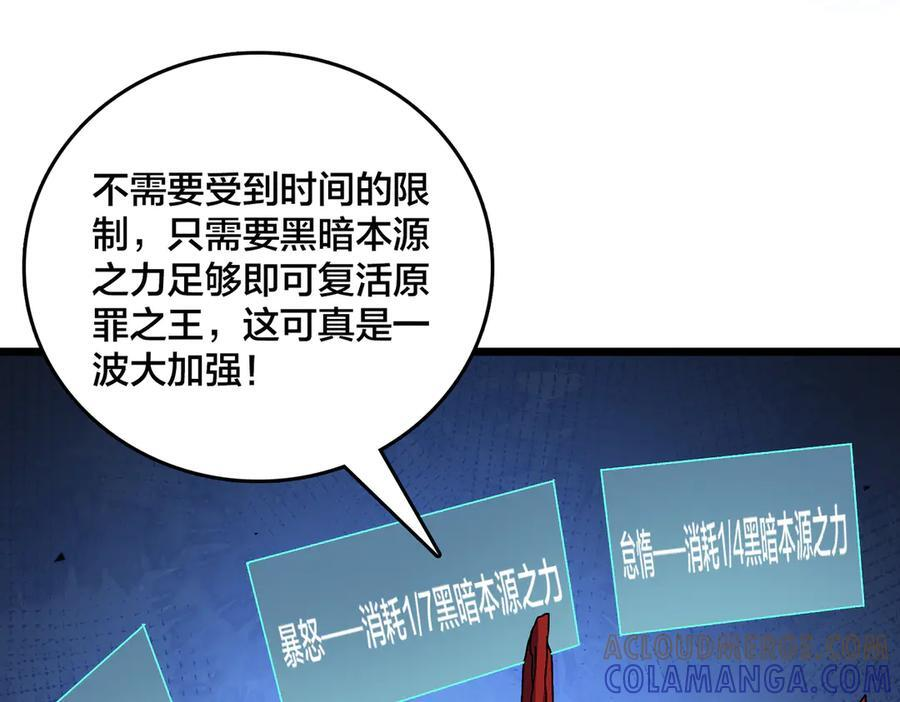 第77话 暴怒！复活！ 第117页