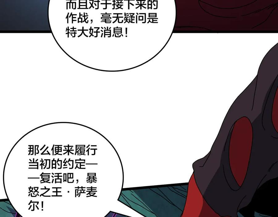 第77话 暴怒！复活！ 第119页