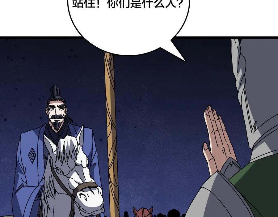 第78话 暴怒王供 第4页