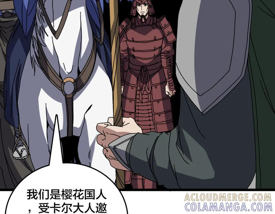 第78话 暴怒王供 第5页