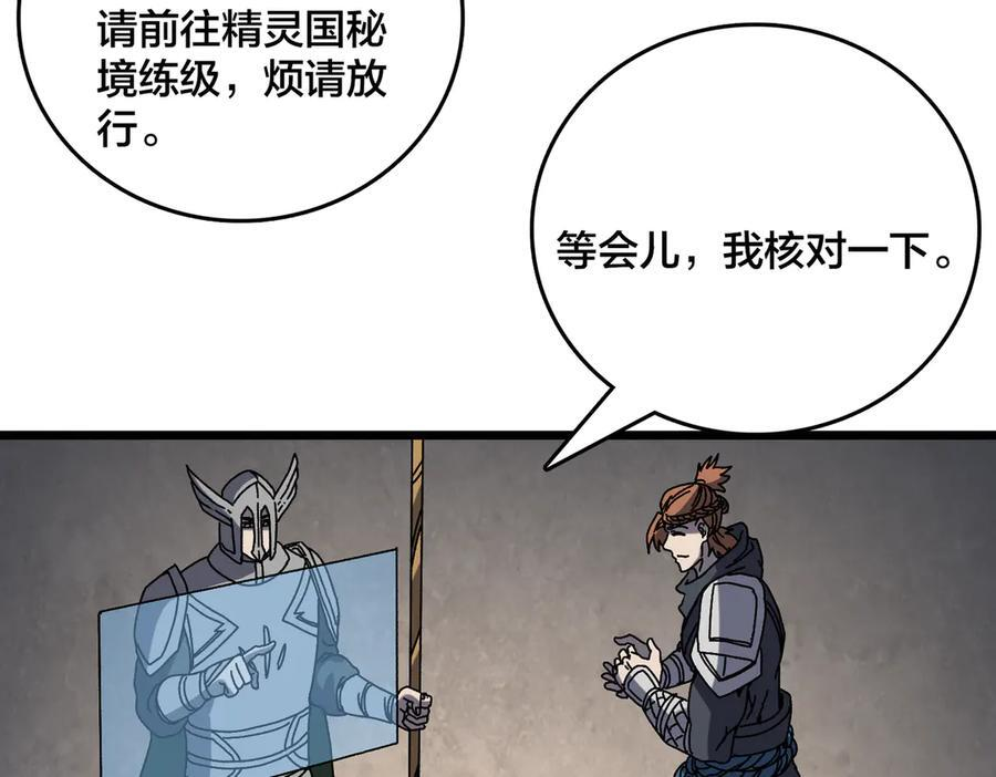 第78话 暴怒王供 第6页