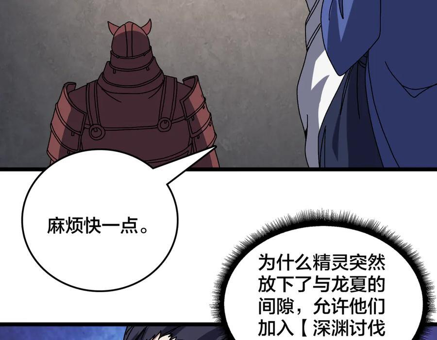 第78话 暴怒王供 第8页