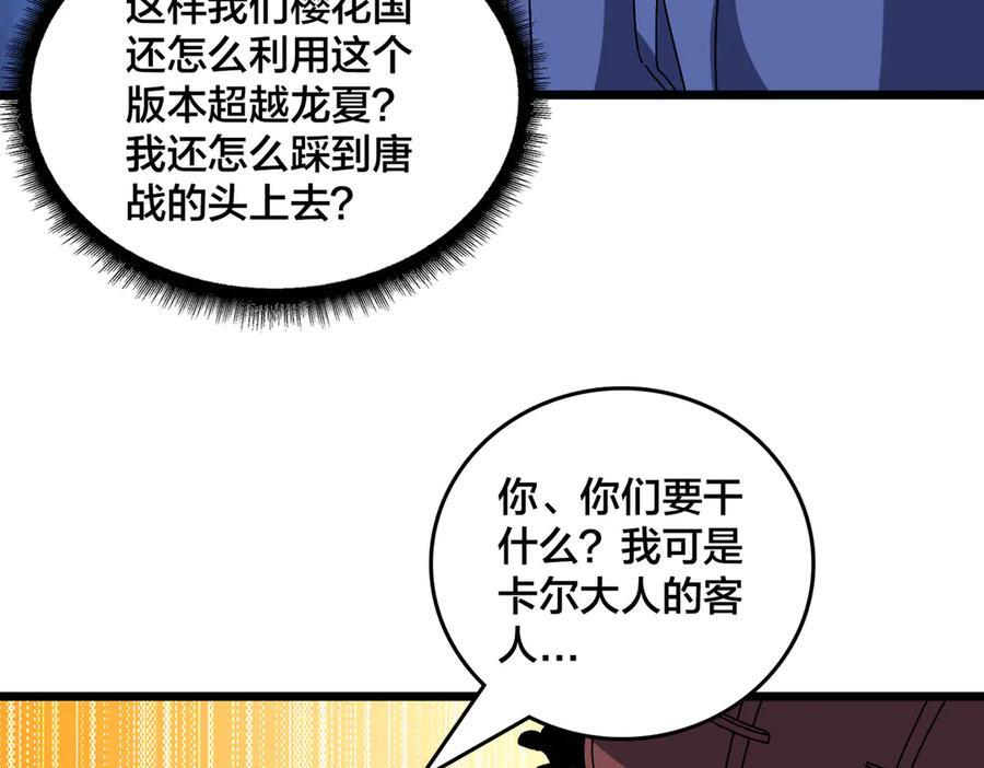 第78话 暴怒王供 第10页