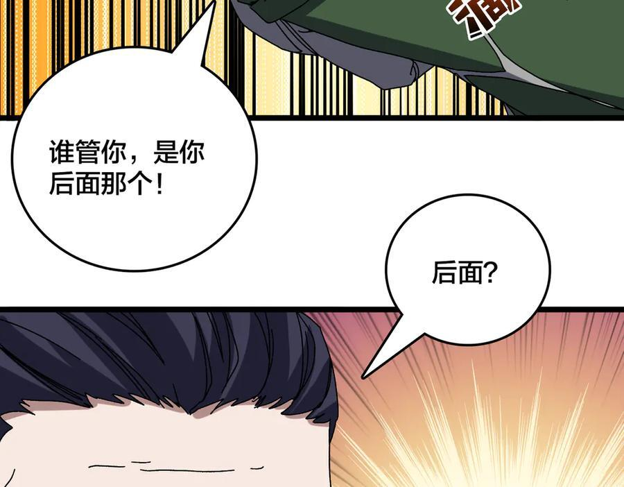 第78话 暴怒王供 第14页