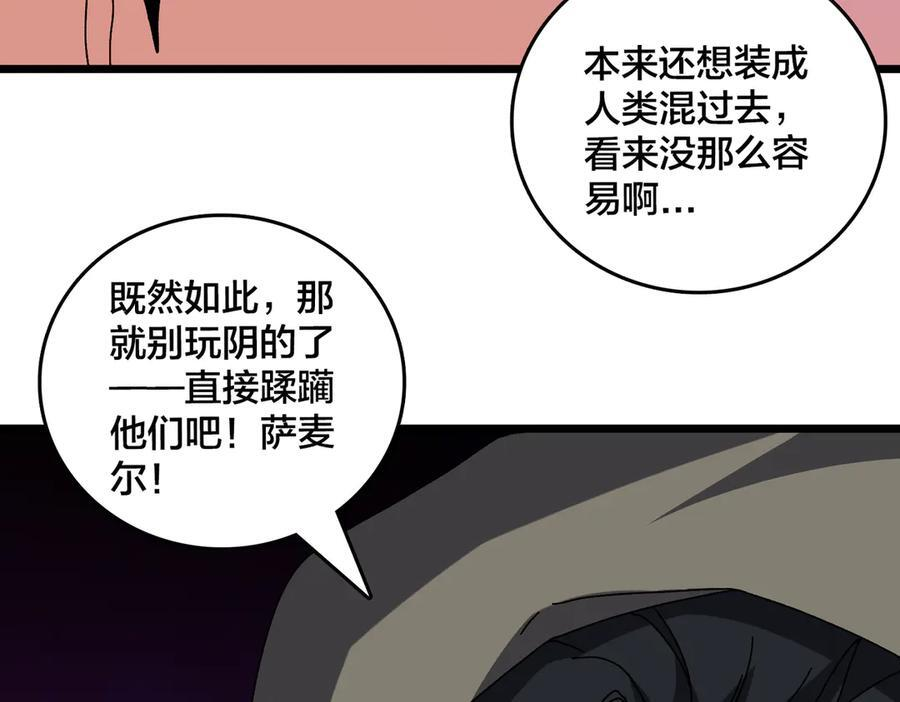 第78话 暴怒王供 第24页