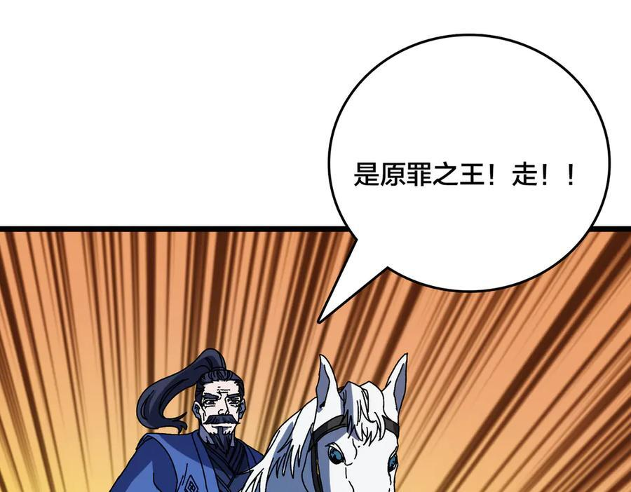 第78话 暴怒王供 第40页