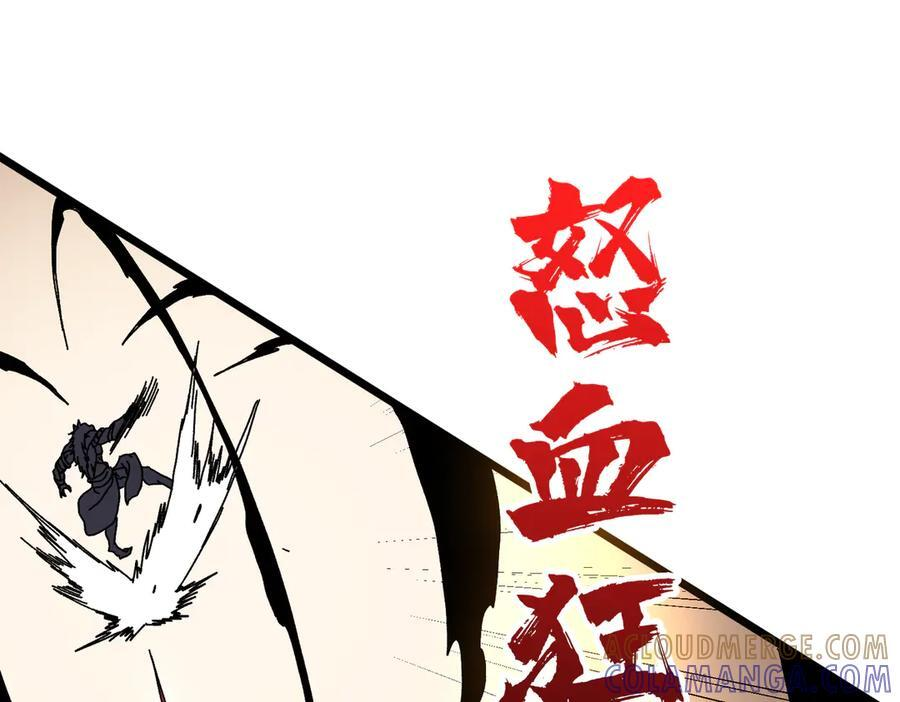 第78话 暴怒王供 第77页