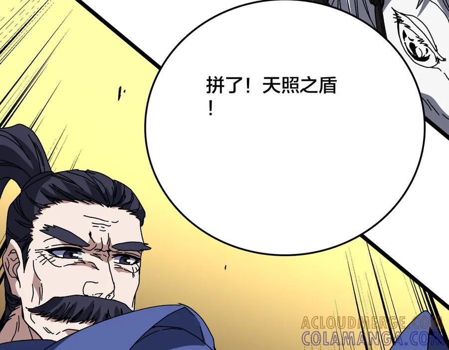 第78话 暴怒王供 第81页