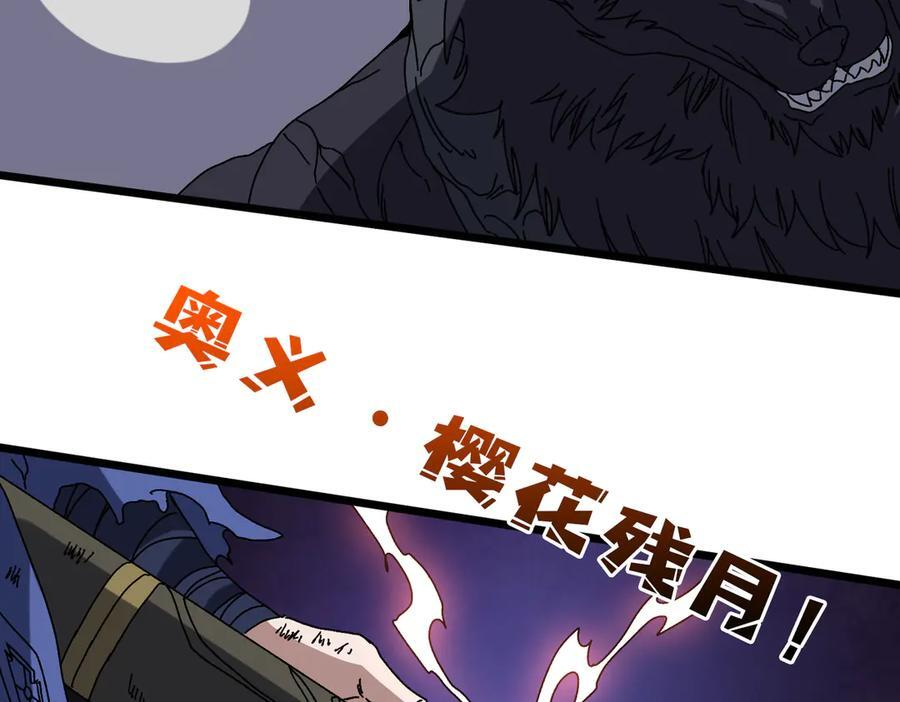 第78话 暴怒王供 第94页