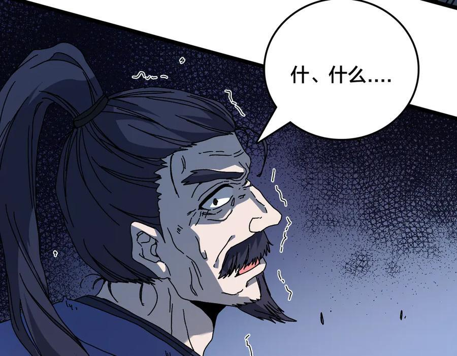 第78话 暴怒王供 第103页