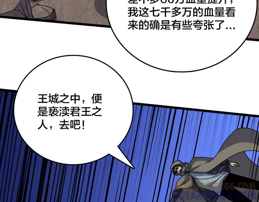 第78话 暴怒王供 第121页