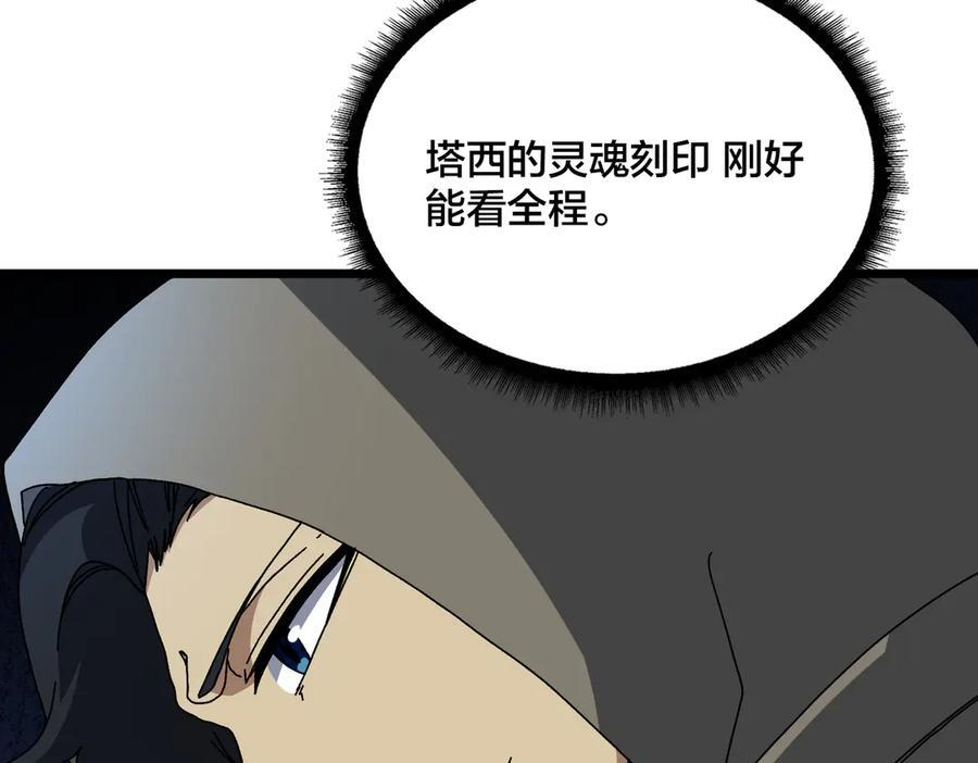 第79话 暴怒焚城 第4页