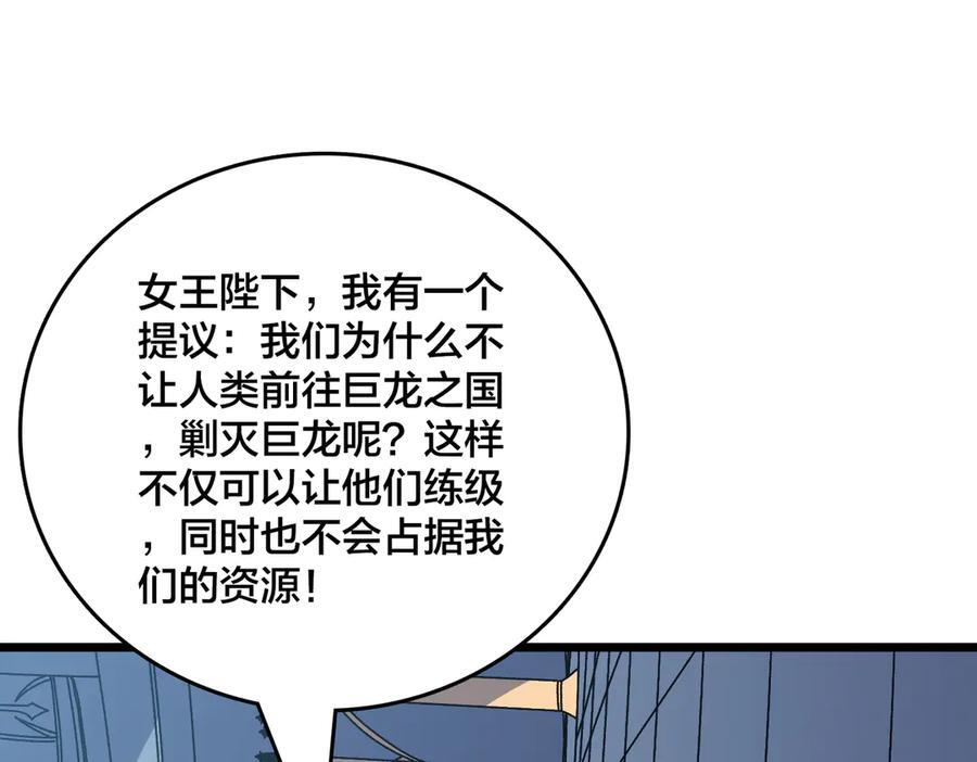 第79话 暴怒焚城 第6页