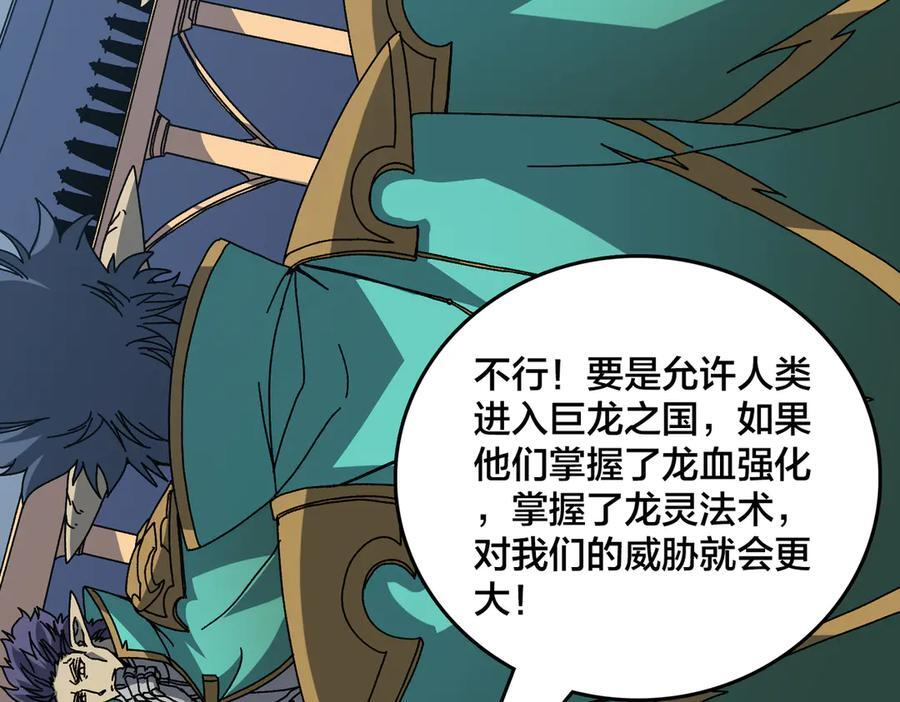 第79话 暴怒焚城 第8页