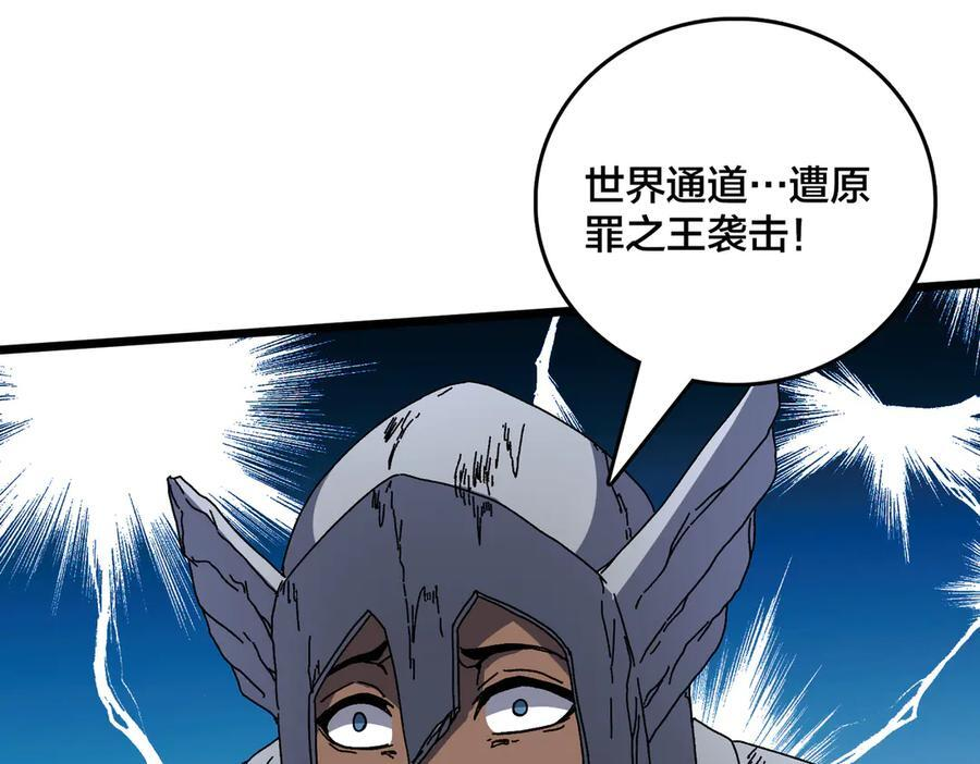 第79话 暴怒焚城 第19页