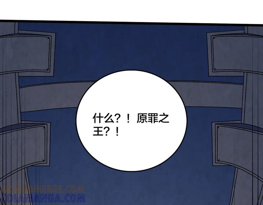第79话 暴怒焚城 第21页