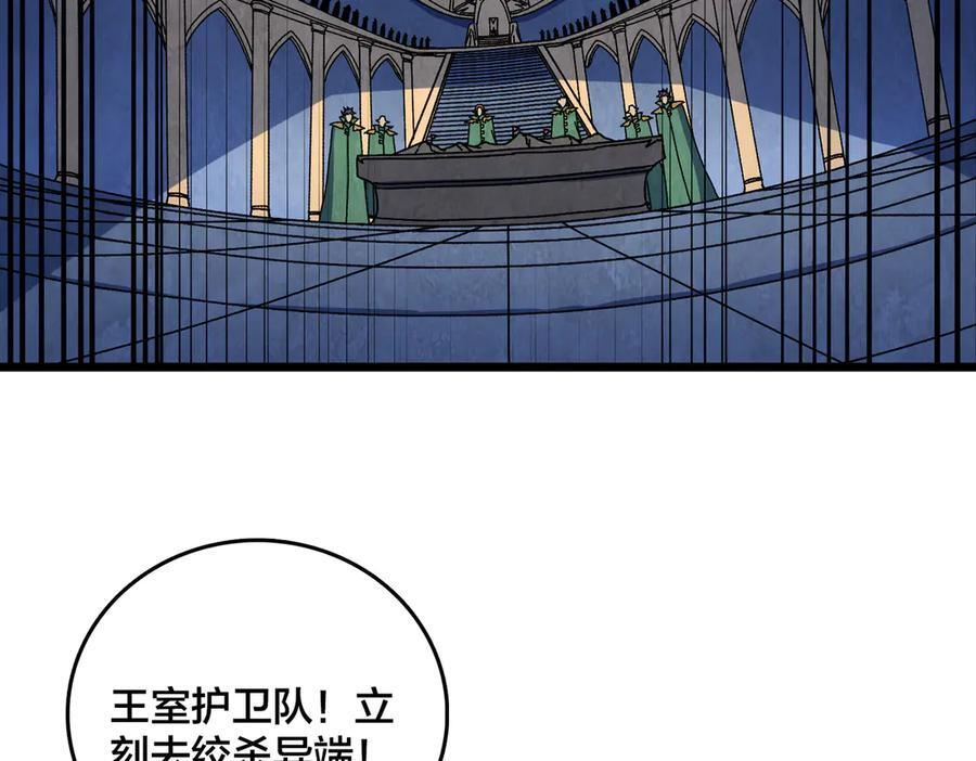 第79话 暴怒焚城 第23页