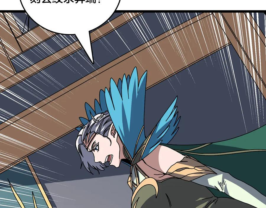 第79话 暴怒焚城 第24页