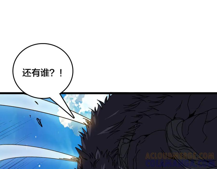 第79话 暴怒焚城 第57页