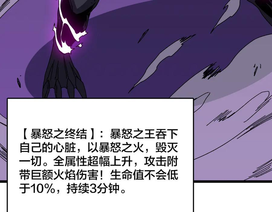 第79话 暴怒焚城 第92页