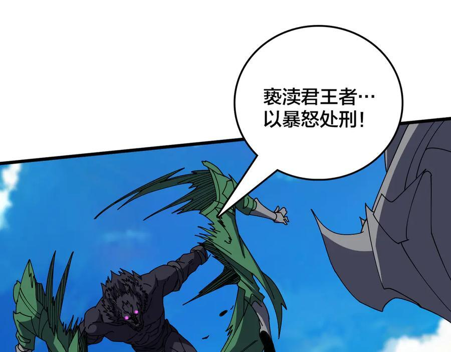 第79话 暴怒焚城 第94页