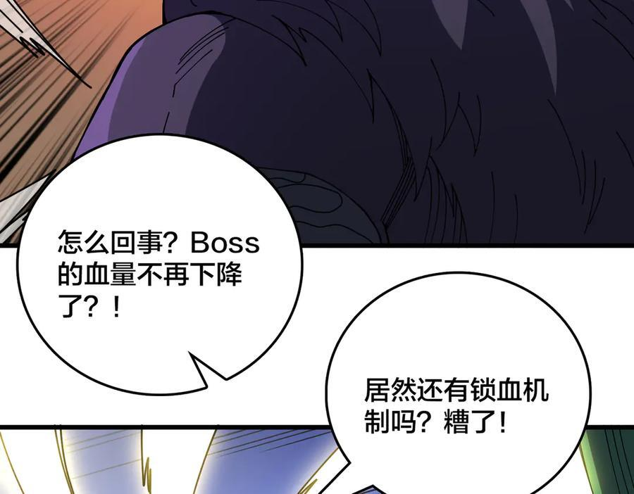 第79话 暴怒焚城 第108页