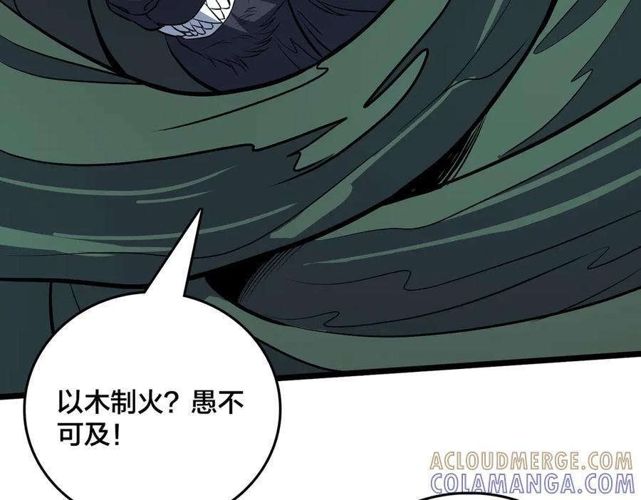第79话 暴怒焚城 第117页
