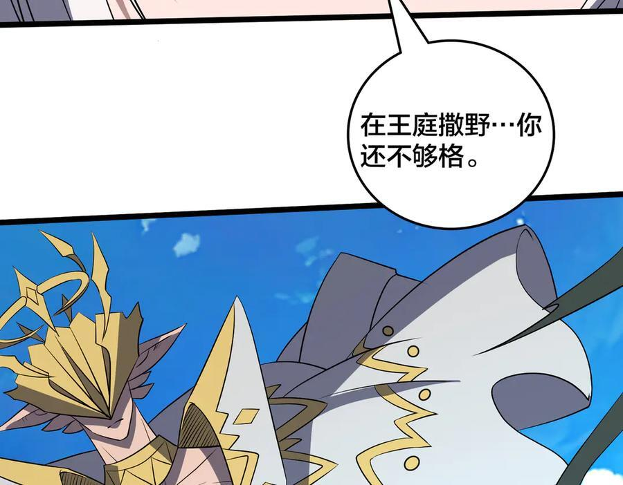 第79话 暴怒焚城 第123页