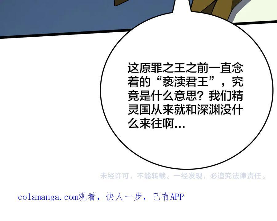 第79话 暴怒焚城 第142页