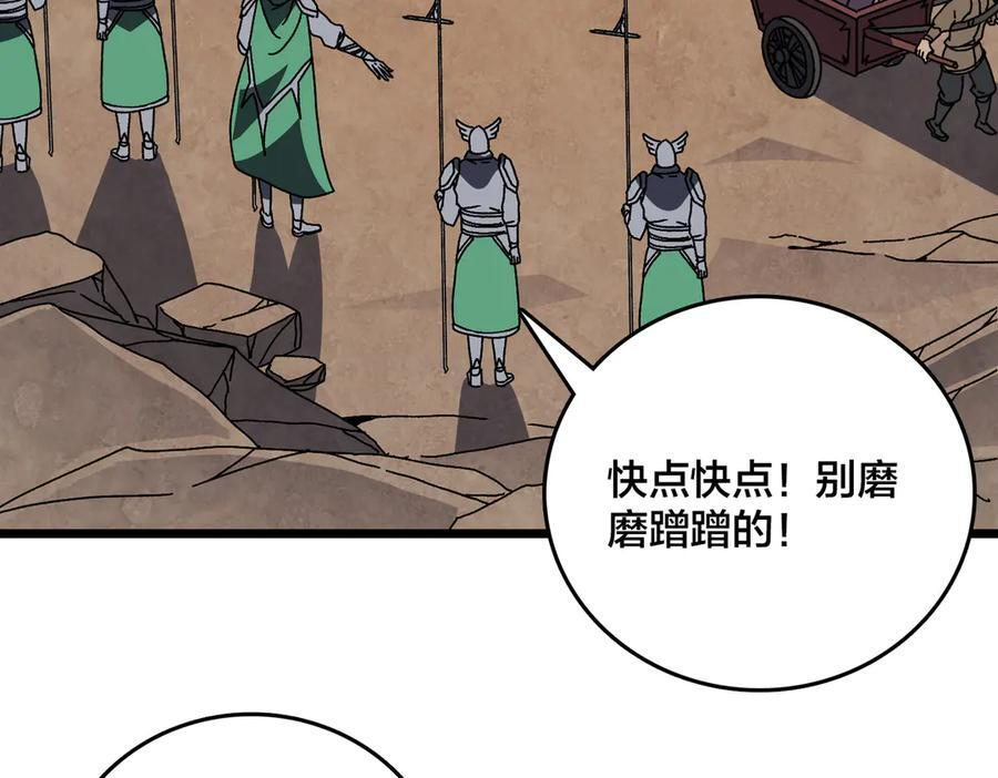 第80话 原罪教派 第2页