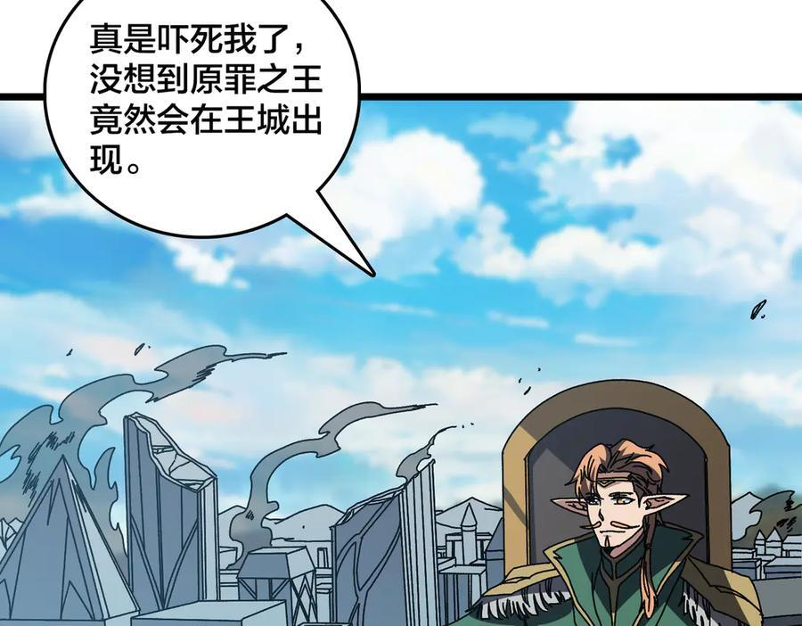 第80话 原罪教派 第3页