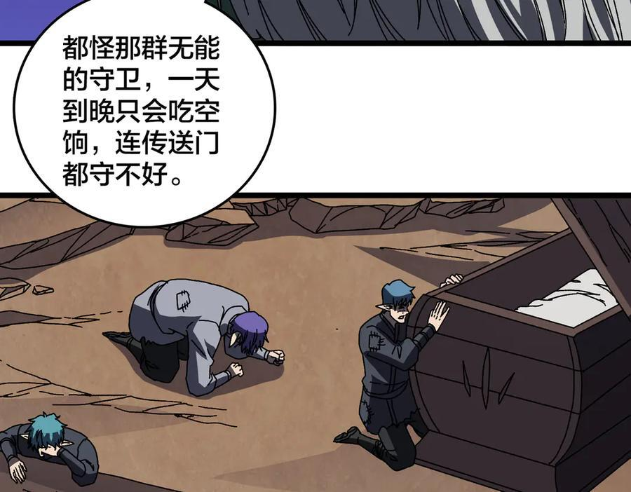 第80话 原罪教派 第8页