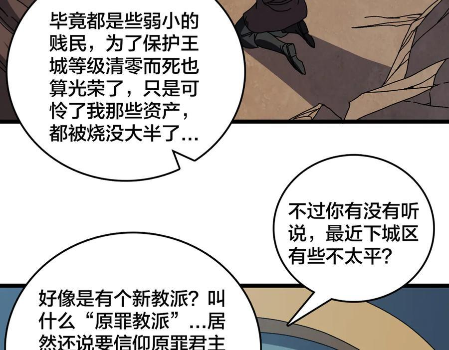 第80话 原罪教派 第10页
