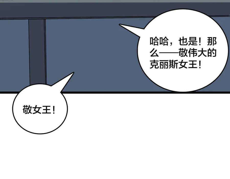第80话 原罪教派 第12页